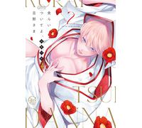 Yukiharu Eat Me, Husband 2 (Tascabile)