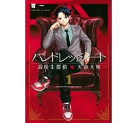 Yukiichi Hundred Notes - High School Detective: Heaven's Destiny (1) (Tascabile)