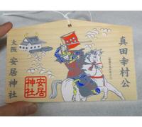 Yukimura Sanada samurai Yasui santuario Ema / a Osaka Giappone