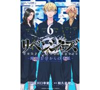 Yukinori Natsukawaguch Tokyo Revengers Letter From Keisuke Baji (6 (Tascabile)