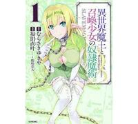 Yukiya Murasaki How NOT to Summon a Demon Lord Vol. 1 (Tascabile)