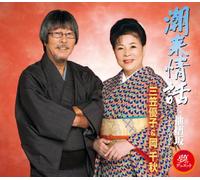 YUKO MIKASA & CHIAKI OKA - ITAKO JOWA/SODE SURI ZAKA