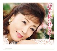 Yuko Oka - Ai No Uta Ni Dakarete