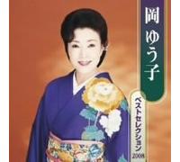 Yuko Oka - Best Selection 2008