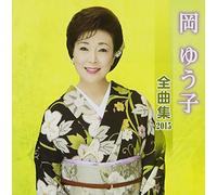 Yuko Oka - Oka Yuko Zenkyoku Shuu 2015