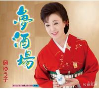 Yuko Oka - Yume Sakaba/Notoro Misaki