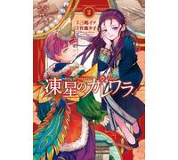 Yuko Sato Kalevala Of The Frozen Planet (Paperback)