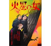 Yumeno Kyusaku No Shojojigoku