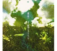 YUMENO NAKAE - INOUE, YOSUI