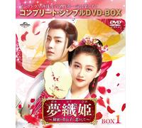 Yumeori Hime: Falling in Love with the Secret Prince - BOX 1 [Com Xiao Ton [DVD]