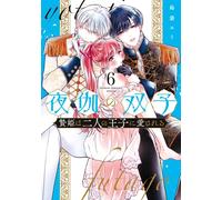 Yumi Shimabukur Yaga's Twins - The Sacrificial Princess Is Loved By (Tascabile)