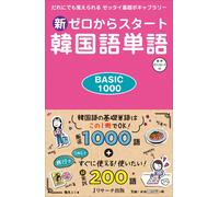 Yumi Tsurumi New Korean Vocabulary Starting From Zero Basic1000 (Tascabile)