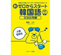 Yumi Tsurumi Starting From New Zero Korean: Applied Grammar Edition (Tascabile)