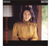 Yumiko Samejima/Helmut Deutsch - Children Song of Itsuki