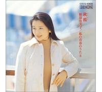 Yumiko Samejima/Helmut Deutsch - Cosmos [Discover 2000]