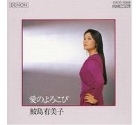 Yumiko Samejima - Joy of Love: Collection of Song