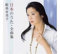 Yumiko Samejima - Nippon No Uta: Zenkyokushuu