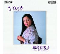 Yumiko Samejima - Oborodukiyo-Japanese Songs Vol
