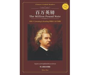 Yun Xian 百万英镑 Bǎi Wn Yīnɡ Bnɡ The Million Pound Note (Tascabile)