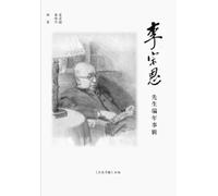 Yunguo Yu Wei-Hua Lee 李宗恩先生编年事辑 (Tascabile)