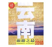 Yunnan travel the most (paperback)
