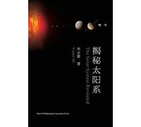Yunpo Mi 揭秘太阳系（The Solar System Revealed, Chinese Edition） (Tascabile)