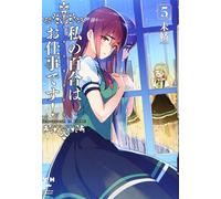 Yuri è il mio lavoro #5 | JAPAN Manga fumetto giapponese