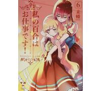 Yuri è il mio lavoro #6 | JAPAN Manga fumetto giapponese