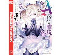 Yuri I Left The A-Rank Party And Headed Deep Into The Labyrinth With (Tascabile)