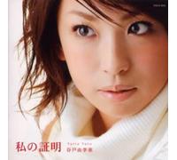 Yuria Yado - Watashi No Shomei