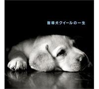 Yuriko Ishida - The Life of Quill,Guide Dog Fo