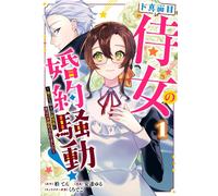 Yuru Adachi The Serious Maid`s Engagement Commotion I Was Actually (Tascabile)