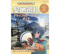 Yuru Camp SEASON1 Real Locations Drive & Touring Guide Book | GIAPPONE Anime