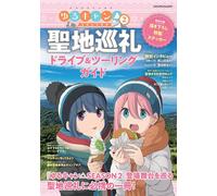 Yuru Camp SEASON2 Real Locations Drive & Touring Guide Book | GIAPPONE Anime