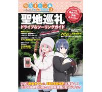 Yuru Camp SEASON3 Real Locations Drive & Touring Guide Book | GIAPPONE Anime