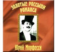 Yury Morfessi - Zolotye rossypi romansa - Yurij Morfessi (UK Import)