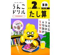 Yusaku Furuya Poo Drill Addition 2Nd Grade Elementary School Color V (Tascabile)