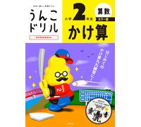 Yusaku Furuya Poo Drill Multiplication 2Nd Grade Elementary School C (Tascabile)