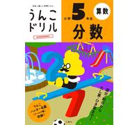 Yusaku Furuya Poop Drill Fractions 5Th Grade Elementary School (Tascabile)