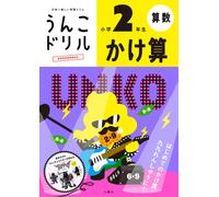 Yusaku Furuya Poop Drill Multiplication 2Nd Grade Elementary School (Tascabile)