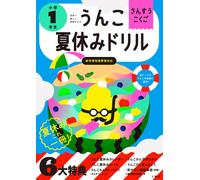 Yusaku Furuya Poop Summer Vacation Drills For 1St Grade Elementary S (Tascabile)