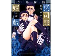 Yusuke Higashida The Boy Detective Meishiro`s Play, Part 2 (Tascabile)