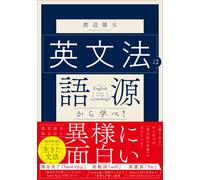 Yuta Watanabe Learn English Grammar From The Etymology (Tascabile)