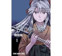 Yutaka Aida The Bravest Ones Are Better Off Falling 1 (Tascabile)