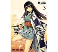 Yutaka Aida The Bravest Ones Are Better Off Falling 3 (Tascabile)