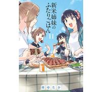 Yutaka Hiiragi Dinner For Two New Sisters 11 (Tascabile)