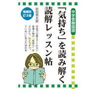 Yutaro Maeda Junior High School Entrance Examination Japanese: Readi (Paperback)