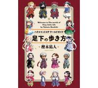 Yuto Kashiki Hakumei And Mikochi World Guide How To Walk Under Your (Tascabile)