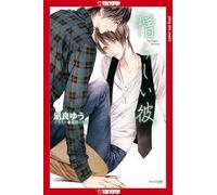 Yuu Nagira My Hateful Man, Volume 2 (Light Novel) (My Beautiful Man (Tascabile)
