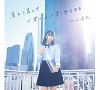 Yuuka Aisaka - Okujou No Mannaka De Kimi No Kokoro